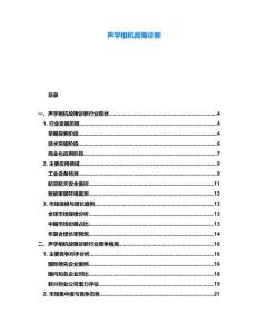 聲學相機故障診斷
