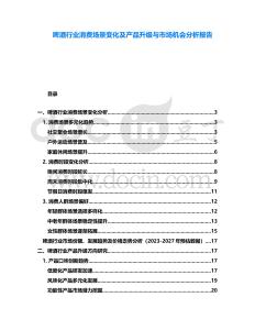 啤酒行業(yè)消費場景變化及產(chǎn)品升級與市場機會分析報告