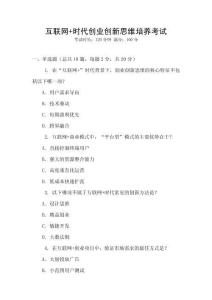 互聯網+時代創業創新思維培養考試
