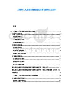 衛(wèi)生級人孔蓋密封性能測試標準與國際認證研究