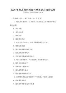 2025年幼兒音樂教育與審美能力培養試卷