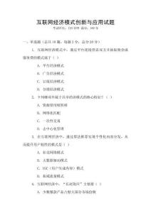 互聯網經濟模式創新與應用試題