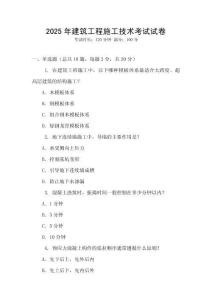 2025年建筑工程施工技術考試試卷