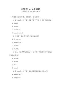 亞信的java面試題