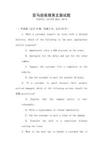 亞馬遜客服英文面試題