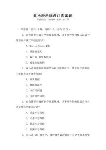 亞馬遜系統設計面試題