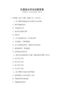 交通違法考試試題答案