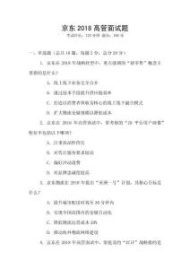 京東2018高管面試題