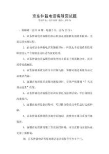 京東仲裁電話客服面試題