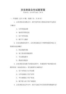 京東到家眾包試題答案