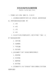 京東在線考試試題答案