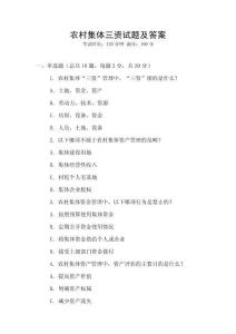 農村集體三資試題及答案