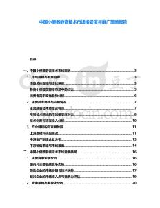 中國小便器靜音技術市場接受度與推廣策略報告