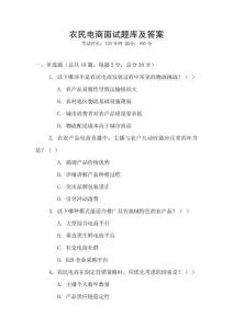 農民電商面試題庫及答案