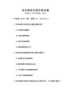 京東物流石家莊面試題