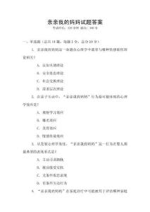 親親我的媽媽試題答案