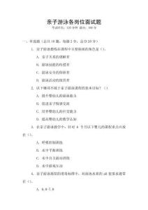 親子游泳各崗位面試題