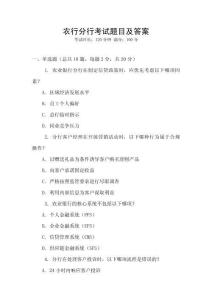 農行分行考試題目及答案