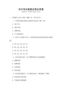 農行考試真題試卷及答案
