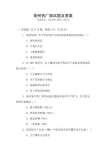亳州藥廠面試題及答案