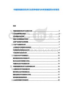 中國高端數控機床行業競爭格局與未來發展趨勢分析報告