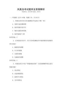 鳳凰島考試題庫及答案解析