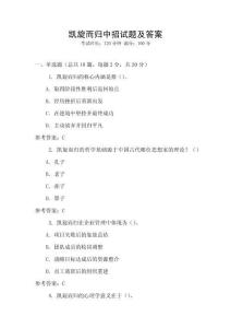 凱旋而歸中招試題及答案