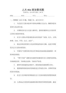 人大mba政治復試題
