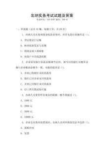出納實務考試試題及答案