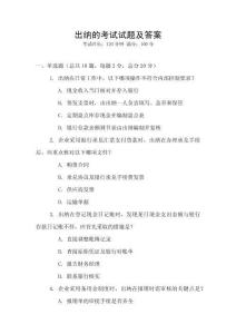 出納的考試試題及答案
