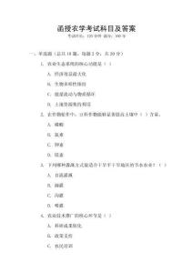 函授農學考試科目及答案