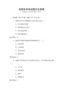 函授自考考試題目及答案