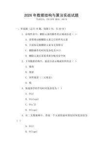 2026年數(shù)據(jù)結(jié)構(gòu)與算法實(shí)戰(zhàn)試題