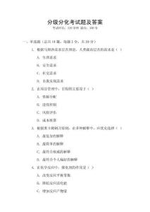 分級分化考試題及答案