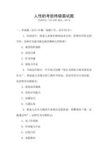 人性的考驗終極面試題