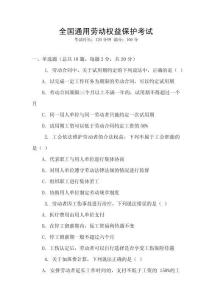 全國通用勞動權益保護考試