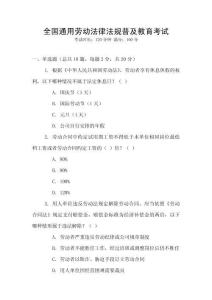 全國通用勞動法律法規普及教育考試