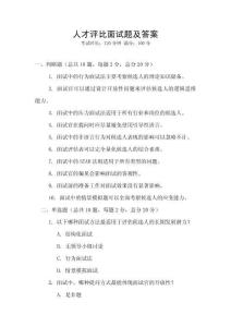 人才評比面試題及答案