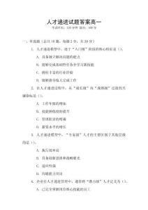 人才遞進試題答案高一