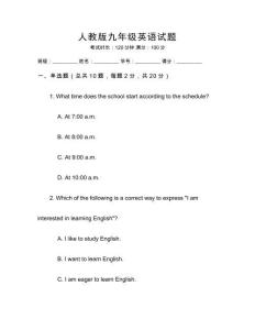 人教版九年級英語試題