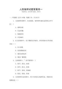 人防指揮試題答案高一