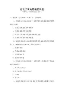 億歐公司的原畫面試題