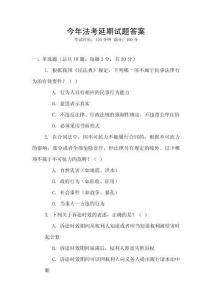 今年法考延期試題答案