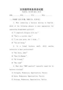 全國(guó)通用商務(wù)英語(yǔ)試題