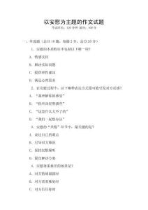 以安慰為主題的作文試題