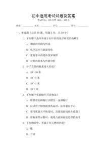 初中選班考試試卷及答案