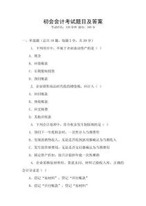 初會會計考試題目及答案