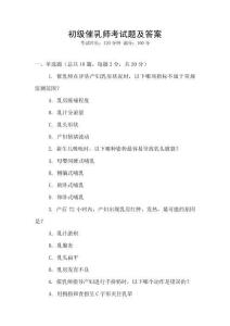 初級催乳師考試題及答案