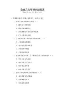 企業(yè)文化管理試題答案