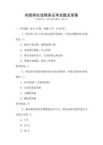 初級殯儀館服務證考試題及答案